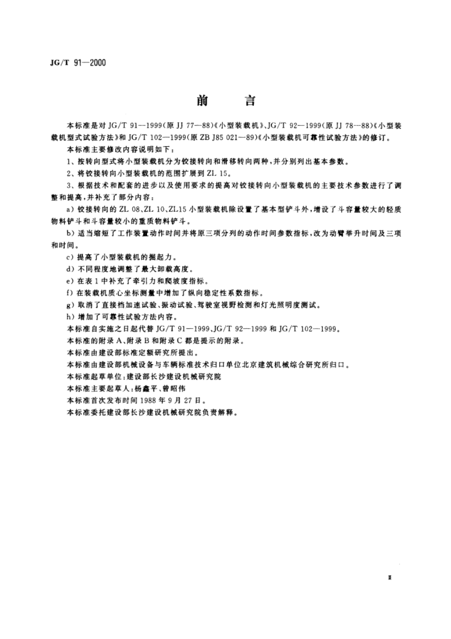 小型装载机 JGT 91-2000.pdf_第3页