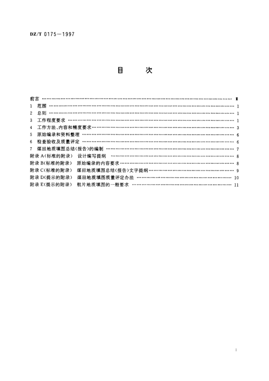 煤田地质填图规程(1∶50 000 1∶25 000 1∶10 000 1∶5 000) DZT 0175-1997.pdf_第2页