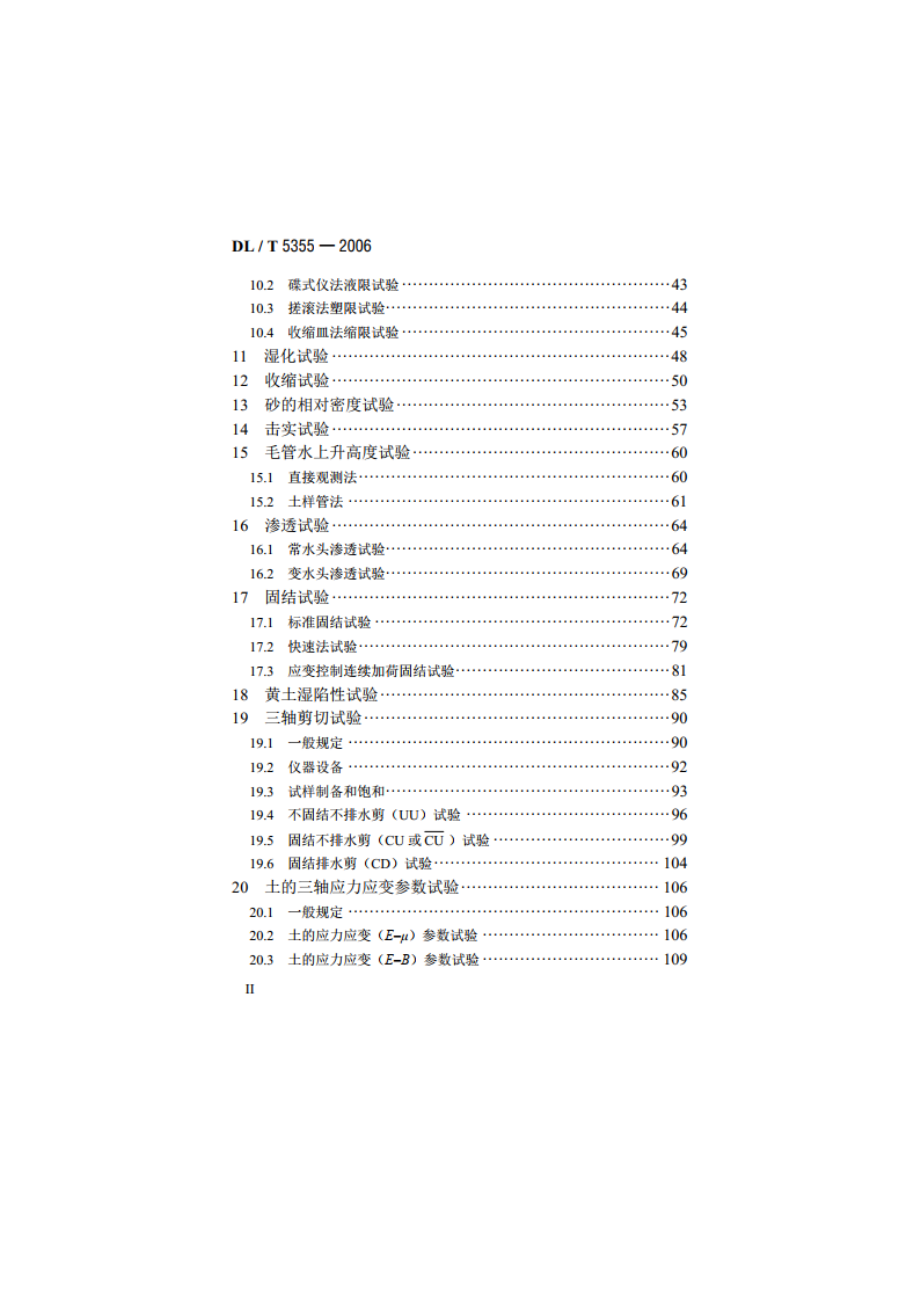 水电水利工程土工试验规程 DLT 5355-2006.pdf_第3页