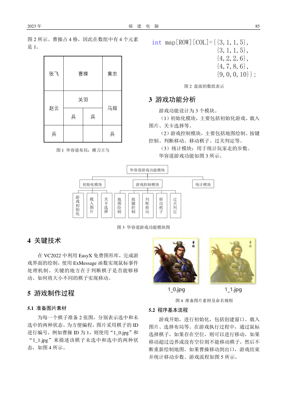 华容道游戏的设计与实现_呙明辉.pdf_第2页