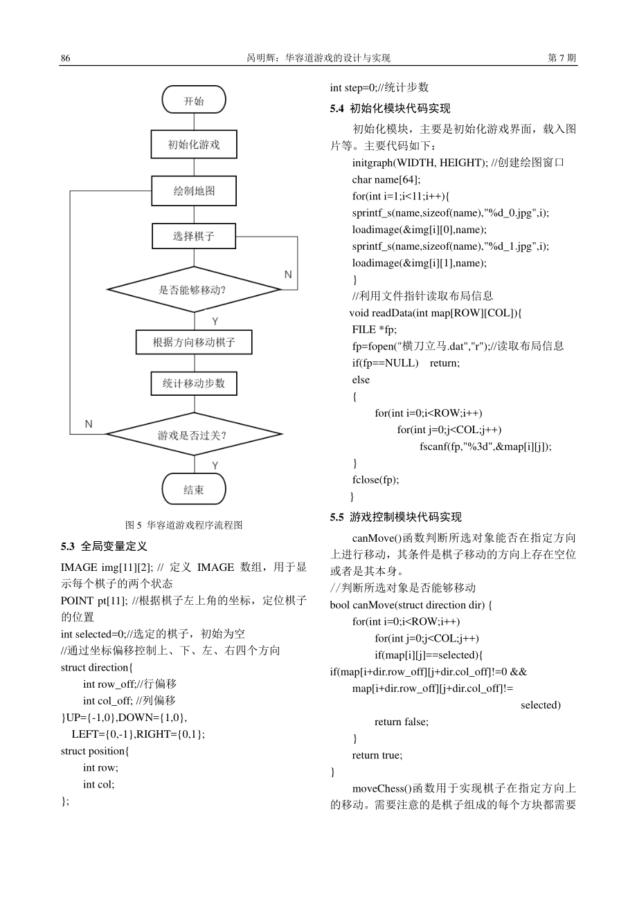 华容道游戏的设计与实现_呙明辉.pdf_第3页