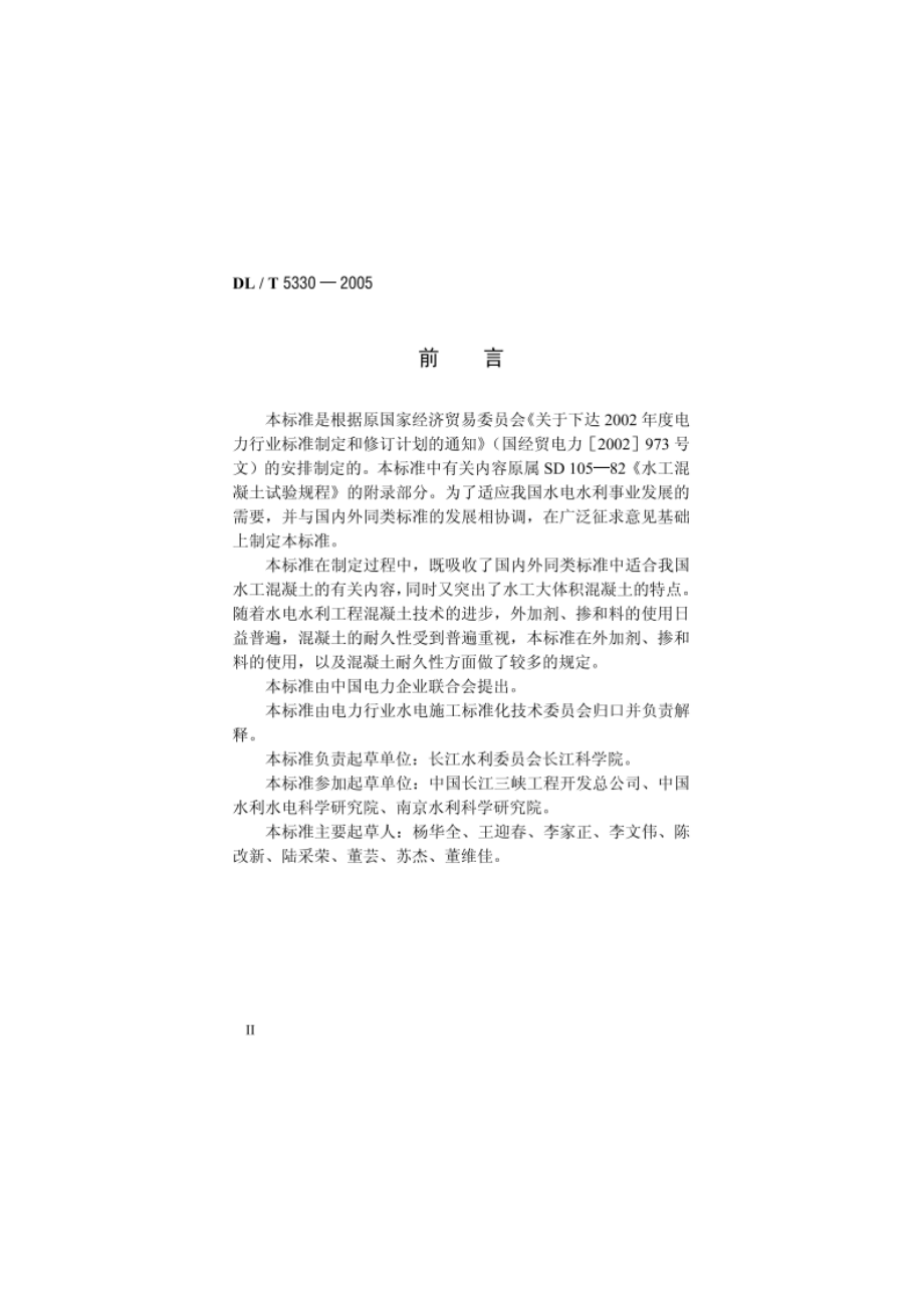 水工混凝土配合比设计规程 DLT 5330-2005.pdf_第3页