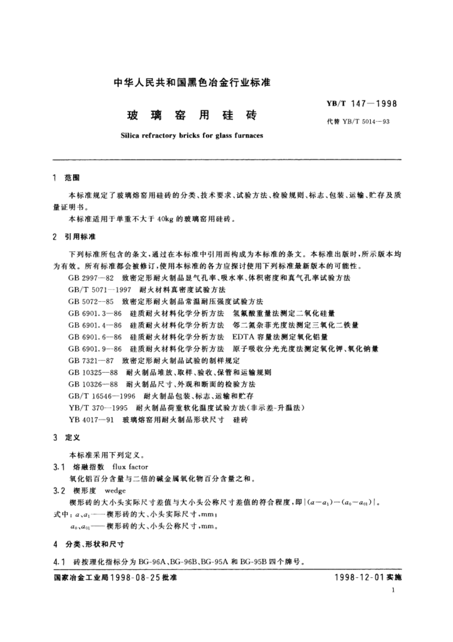 玻璃窑用硅砖 YBT 147-1998.pdf_第3页