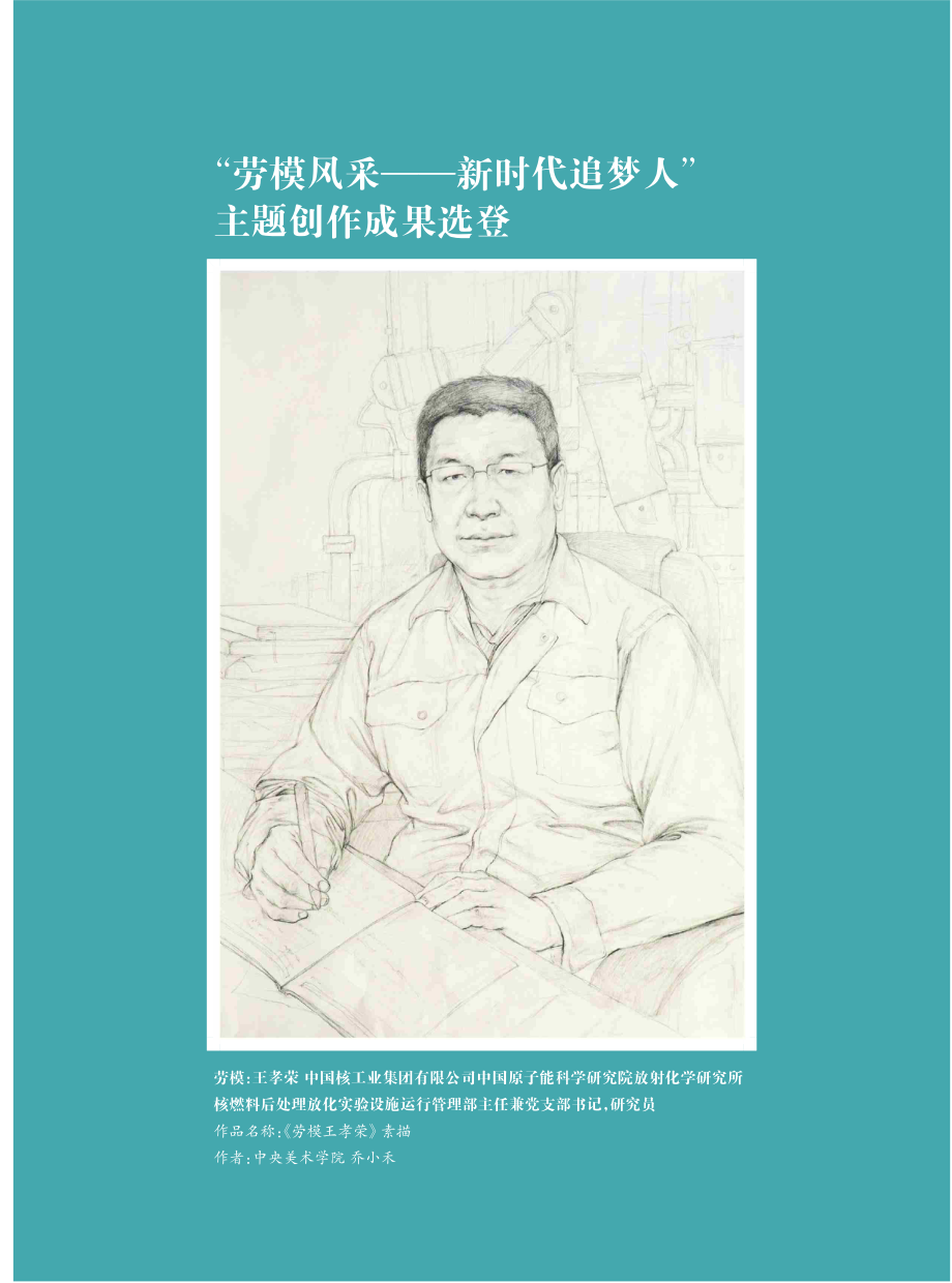 《劳模王孝荣》素描_乔小禾.pdf_第1页