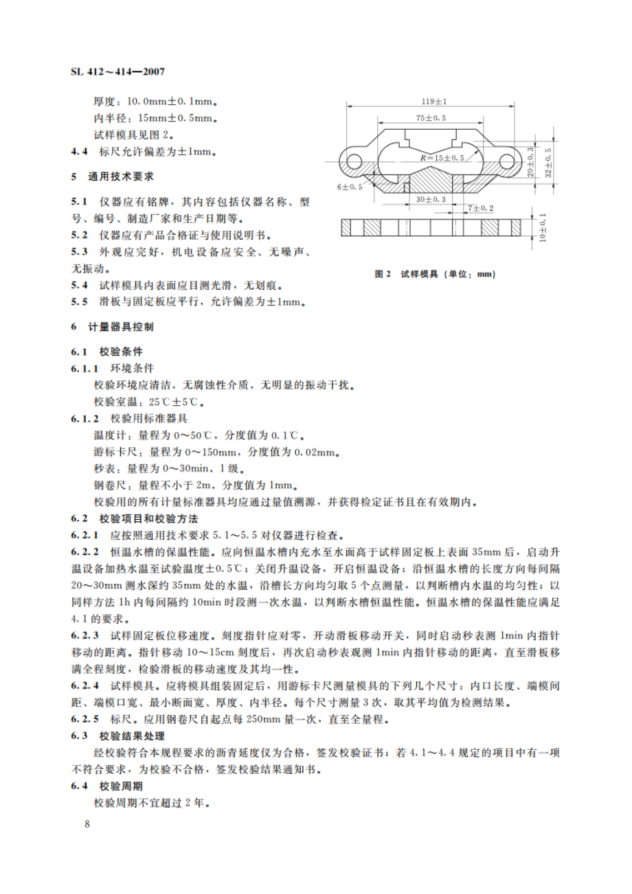 沥青延度仪校验规程 SL 413-2007.pdf_第3页