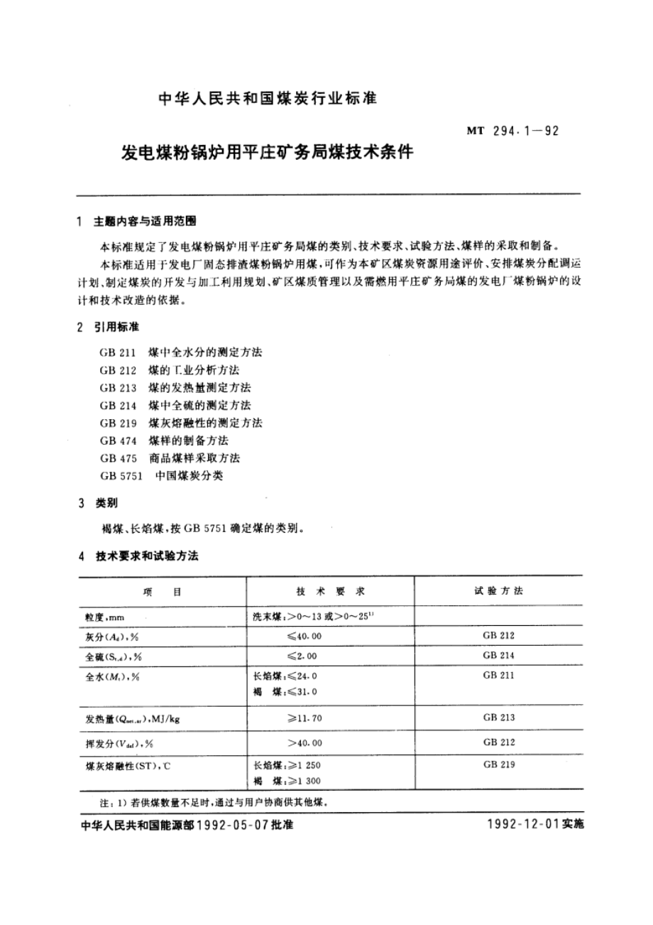 发电煤粉锅炉用平庄矿务局煤技术条件 MT 294.1-1992.pdf_第3页