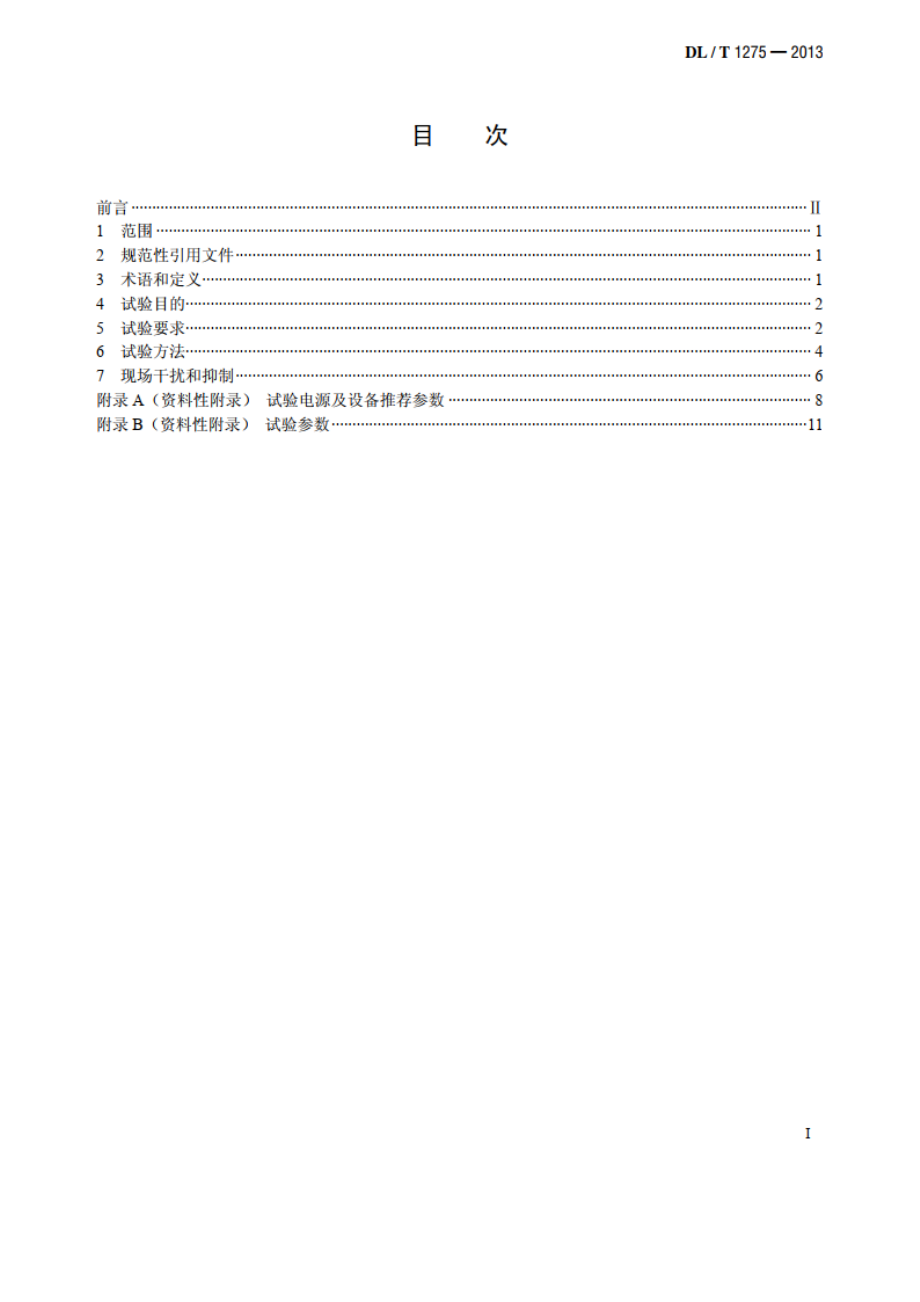 1000kV变压器局部放电现场测量技术导则 DLT 1275-2013.pdf_第2页