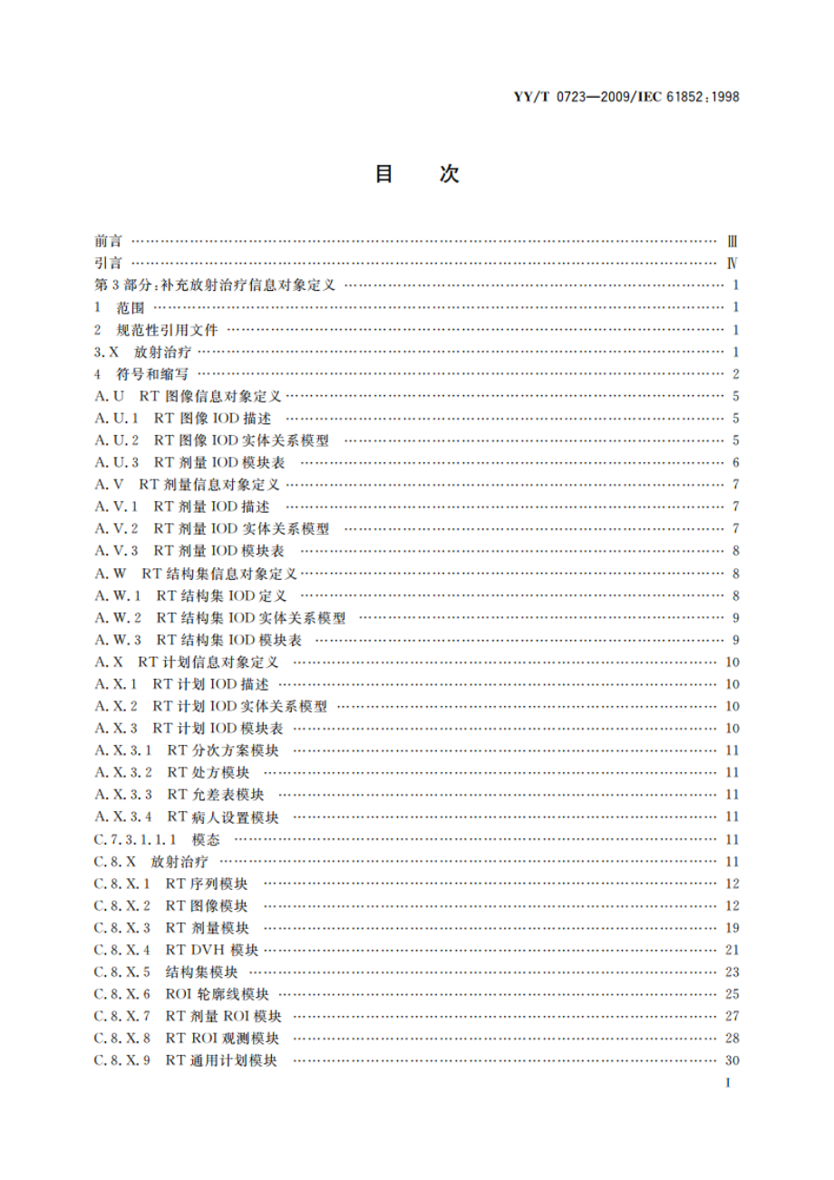 医用电气设备 医学数字影像和通讯(DICOM) 放射治疗对象 YYT 0723-2009.pdf_第2页