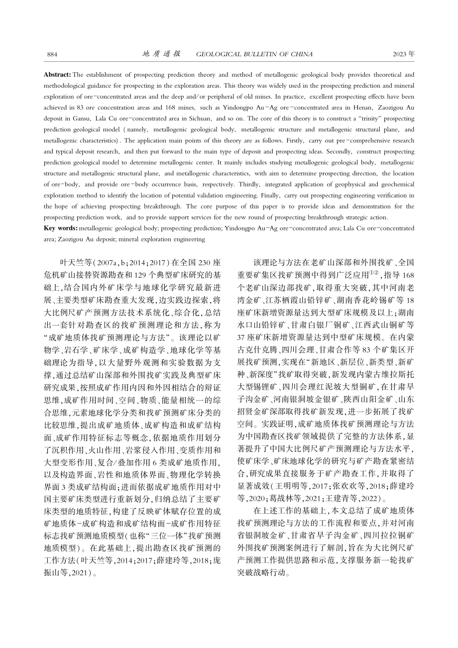 成矿地质体找矿预测理论与方法在矿产勘查中的应用_庞振山.pdf_第2页