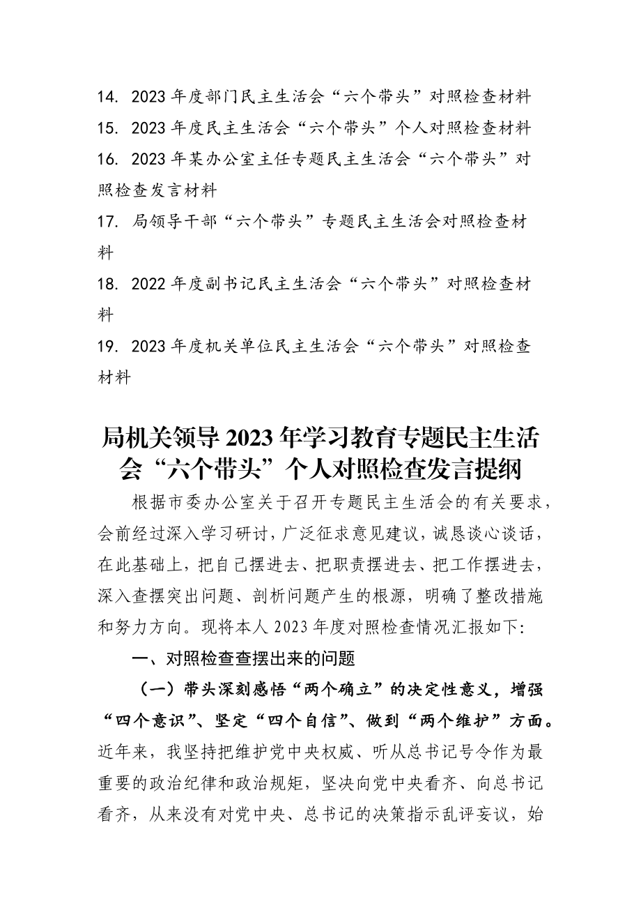 2023年度民主生活会六个带头对照检查材料通用19篇.docx_第2页