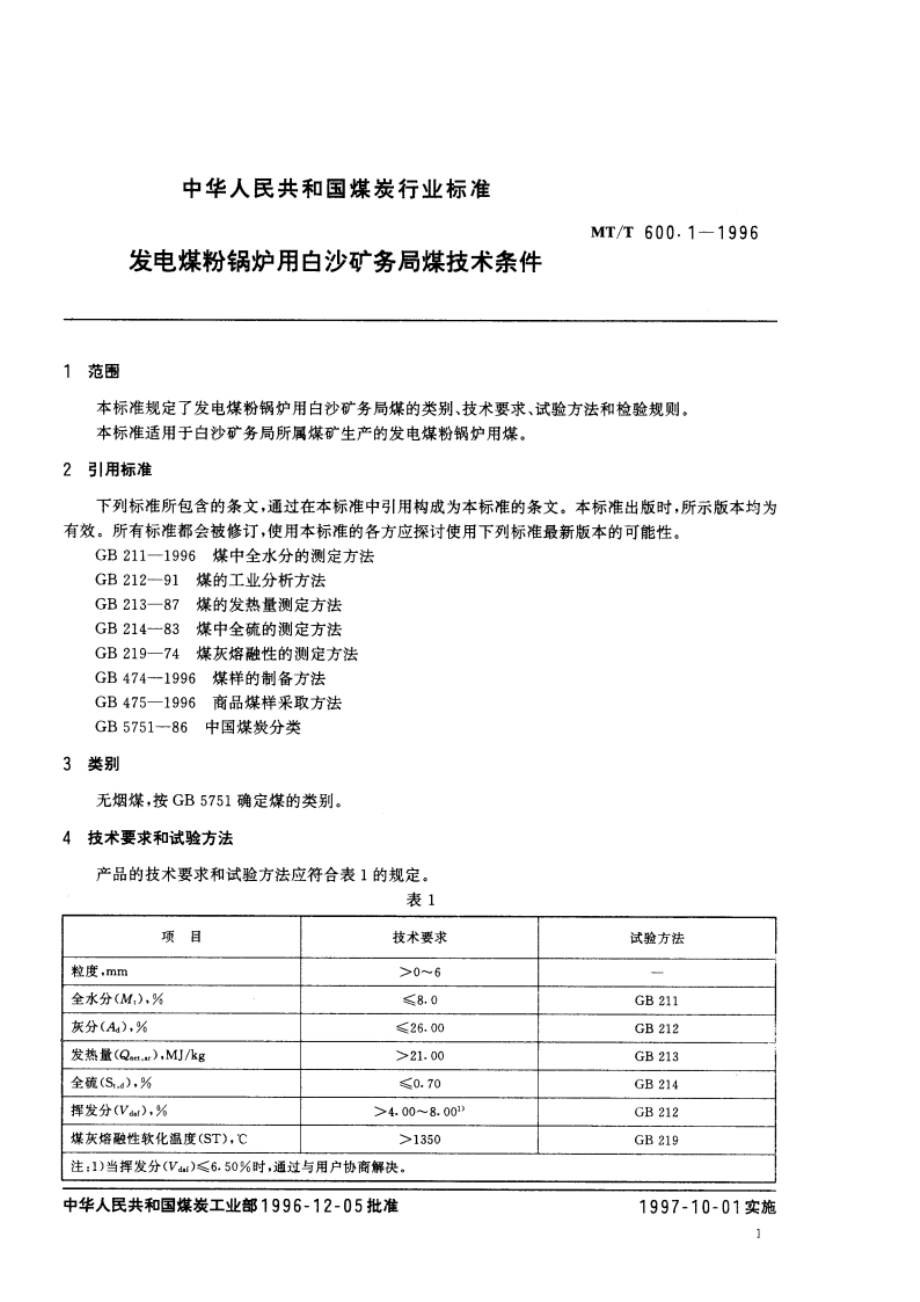 发电煤粉锅炉用白沙矿务局煤技术条件 MTT 600.1-1996.pdf_第3页