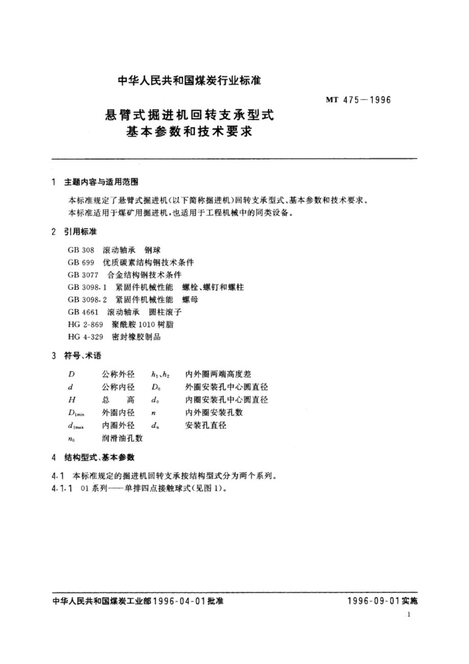 悬臂式掘进机回转支承型式基本参数和技术要求 MT 475-1996.pdf_第3页