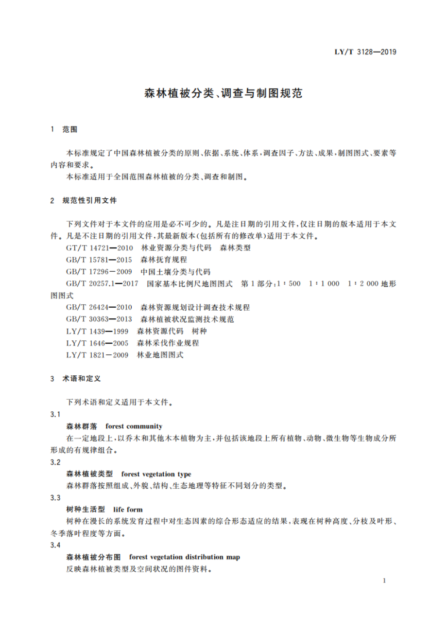 森林植被分类、调查与制图规范 LYT 3128-2019.pdf_第3页