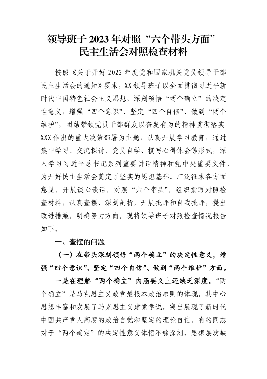 2023年度民主生活会个人发言稿合集三篇.docx_第1页