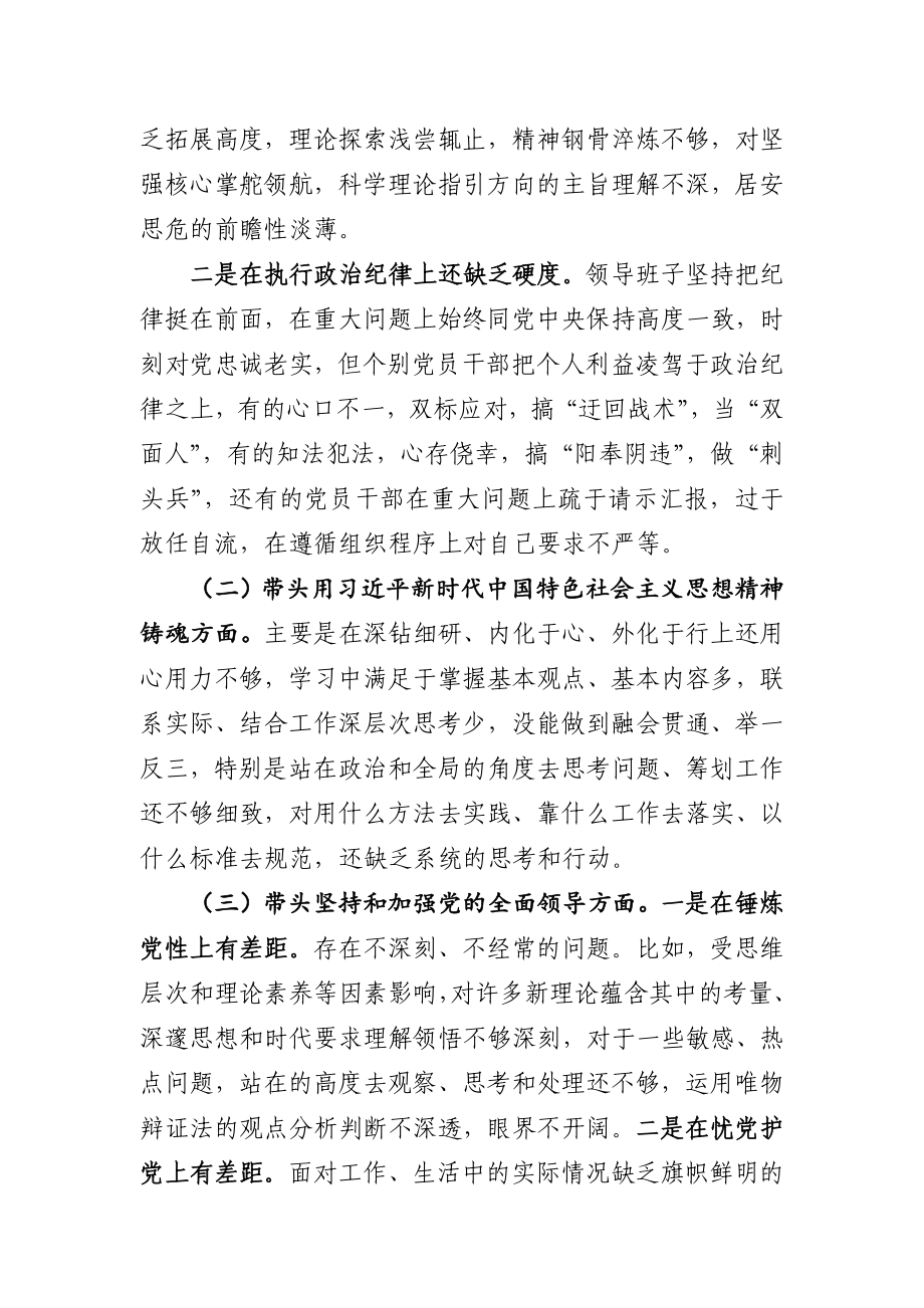 2023年度民主生活会个人发言稿合集三篇.docx_第2页