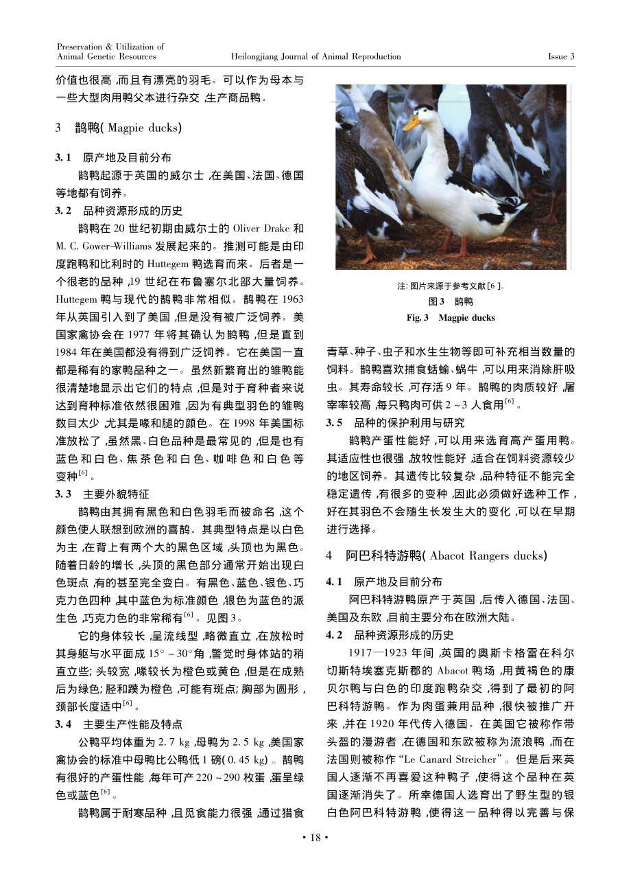 国外蛋鸭遗传资源现状与利用_芦燕.pdf_第3页