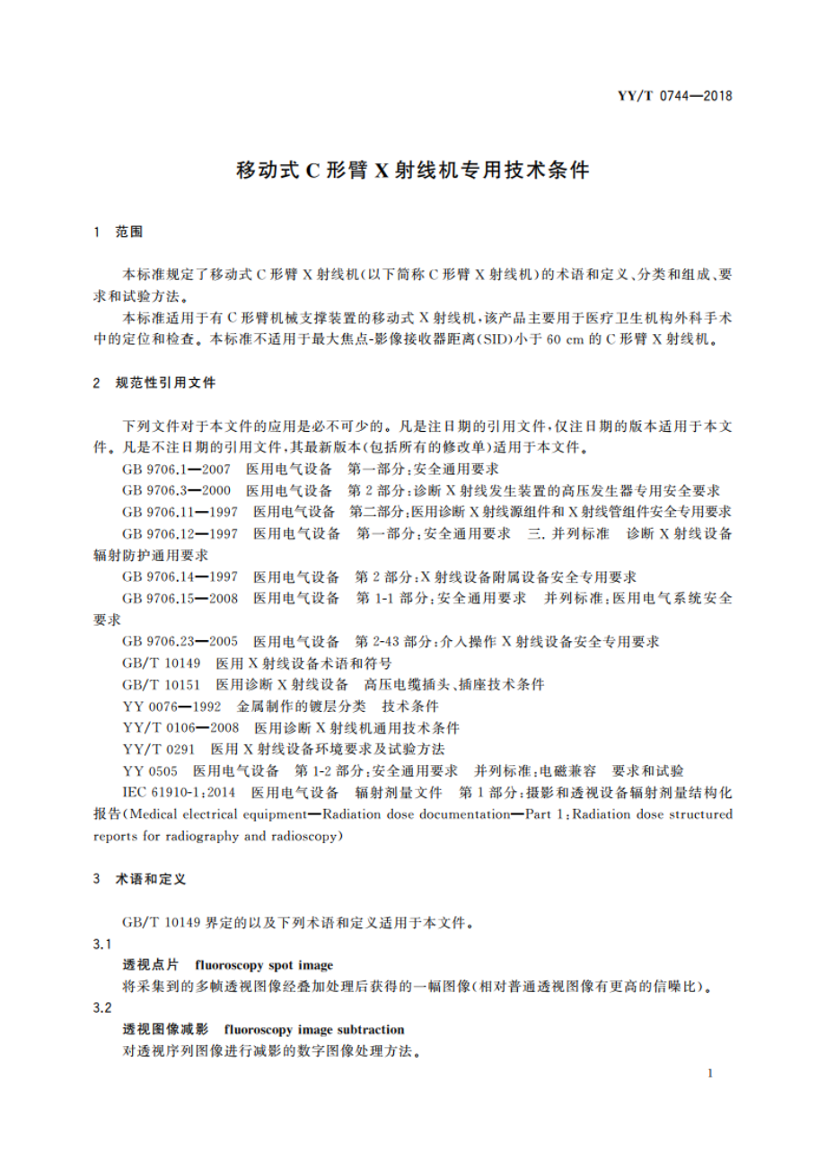 移动式C形臂X射线机专用技术条件 YYT 0744-2018.pdf_第3页