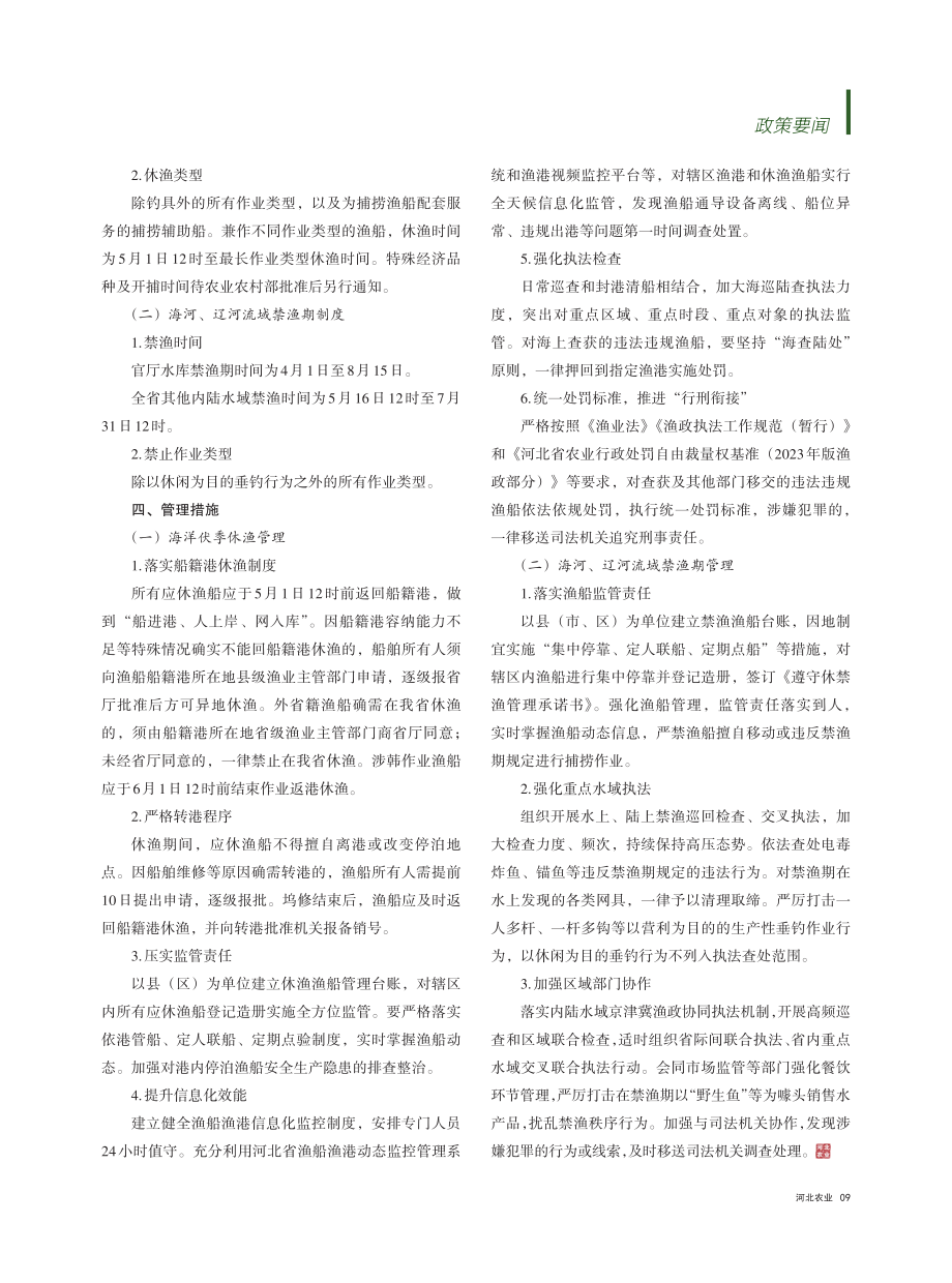 《河北省2023年休禁渔管理工作方案》解读.pdf_第2页