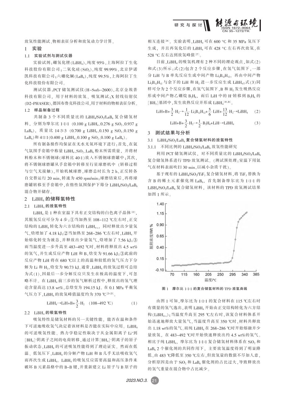 SiO_2_LaB_6复合...BH_4可逆储氢性能的改善_黄依静.pdf_第2页