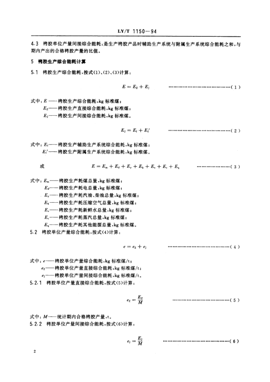 栲胶生产综合能耗 LYT 1150-1994.pdf_第3页