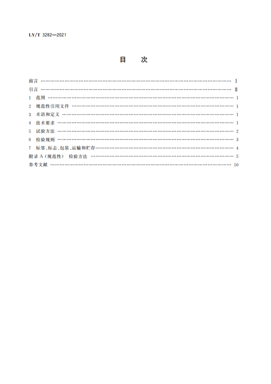 塔拉多糖胶 LYT 3282-2021.pdf_第2页