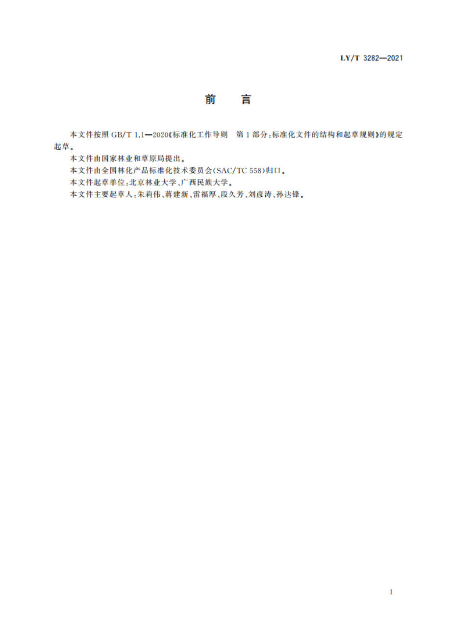 塔拉多糖胶 LYT 3282-2021.pdf_第3页