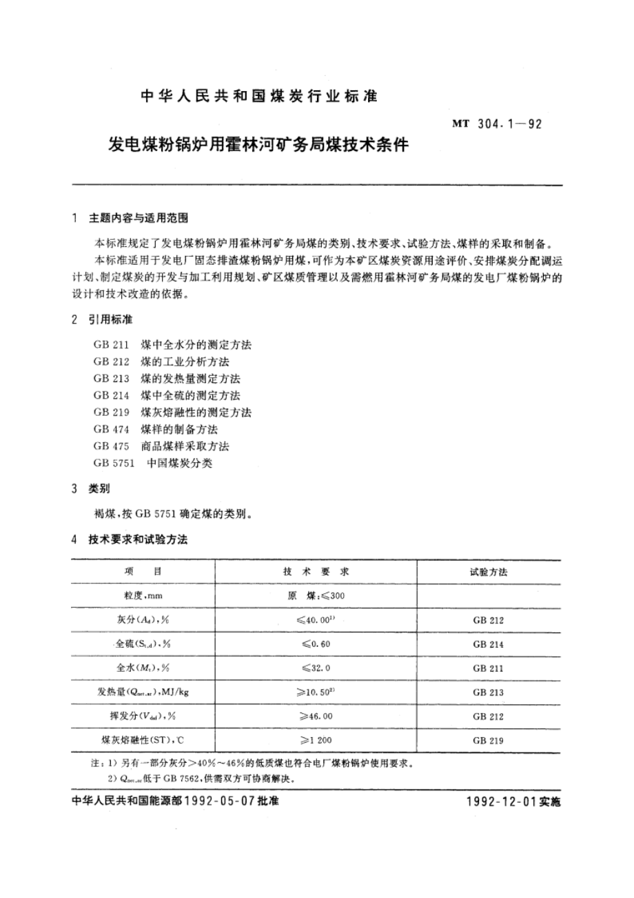 发电煤粉锅炉用霍林河矿务局煤技术条件 MT 304.1-1992.pdf_第3页