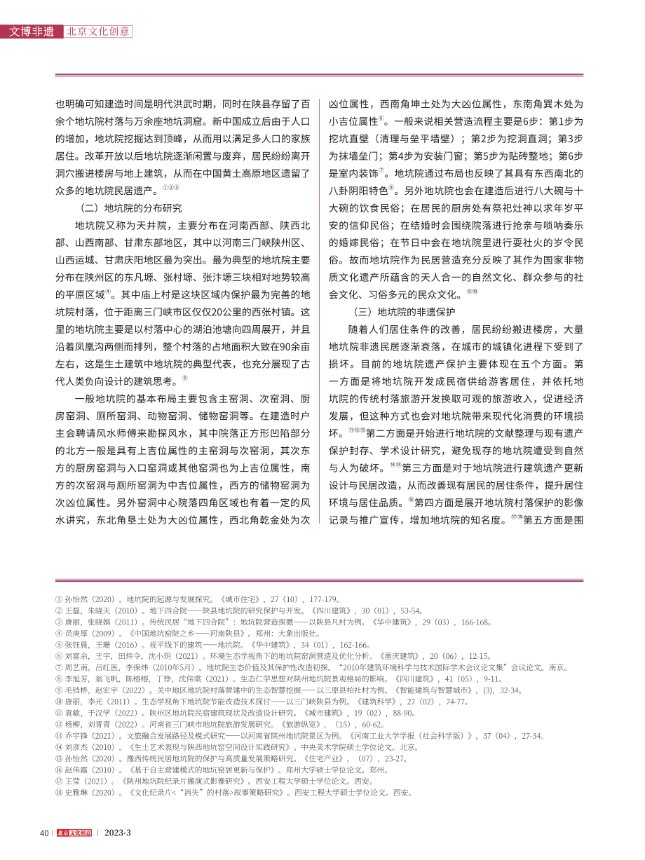 地坑院的可持续设计发展策略及改造实践研究_张应韬.pdf_第2页