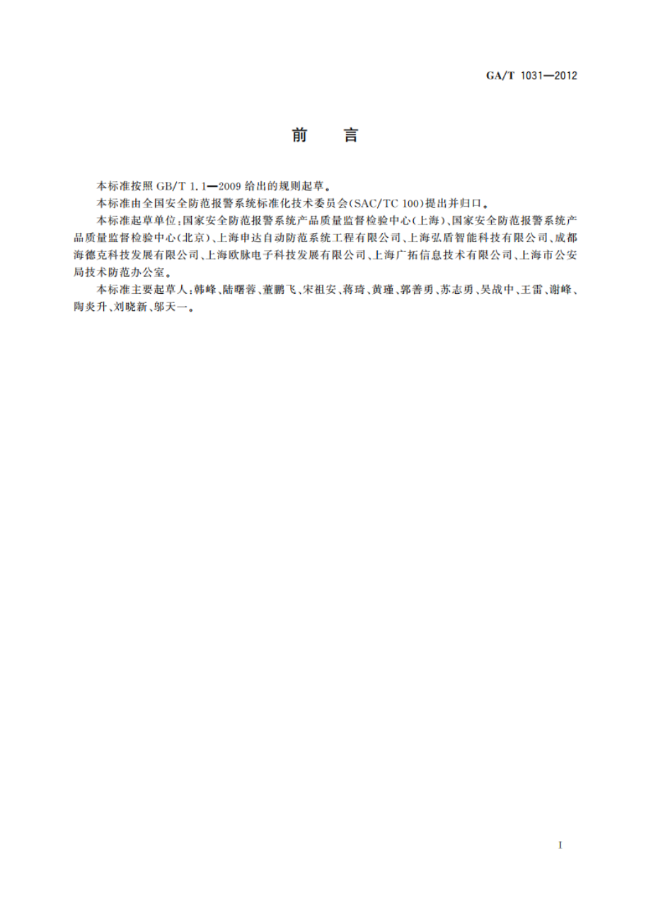 泄漏电缆入侵探测装置通用技术要求 GAT 1031-2012.pdf_第2页