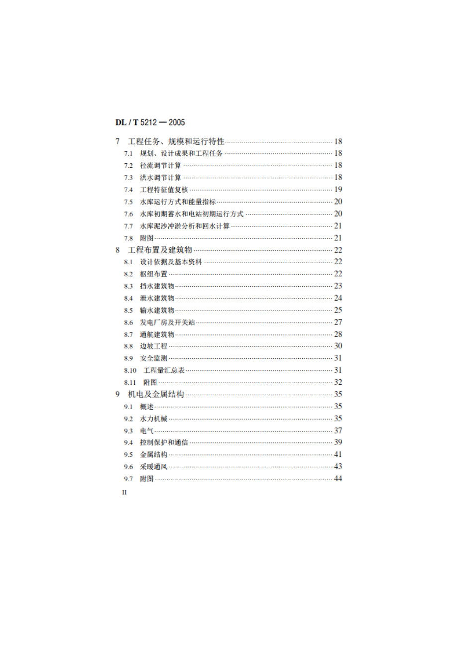 水电工程招标设计报告编制规程 DLT 5212-2005.pdf_第3页