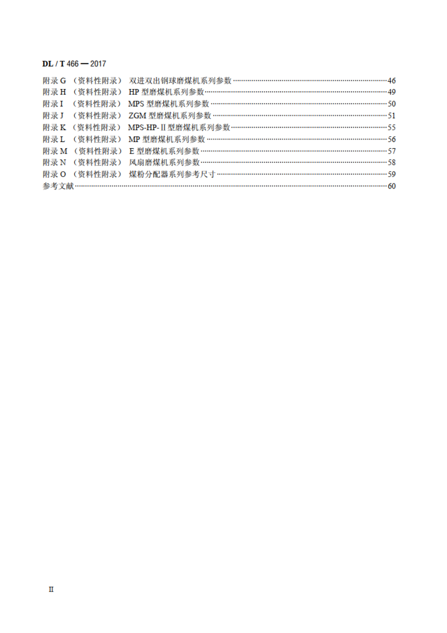 电站磨煤机及制粉系统选型导则 DLT 466-2017.pdf_第3页