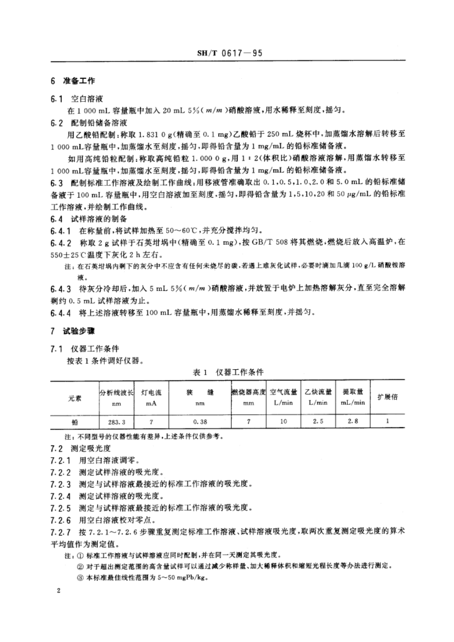 润滑油中铅含量测定法(原子吸收光谱法) SHT 0617-1995.pdf_第3页