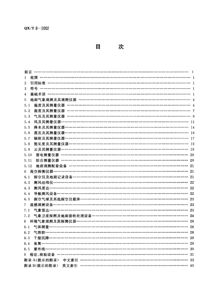 气象仪器术语 QXT 8-2002.pdf_第2页