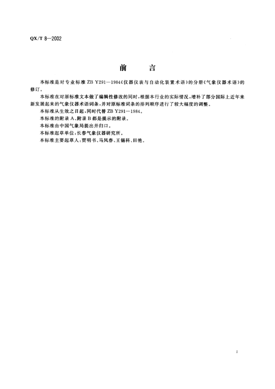 气象仪器术语 QXT 8-2002.pdf_第3页