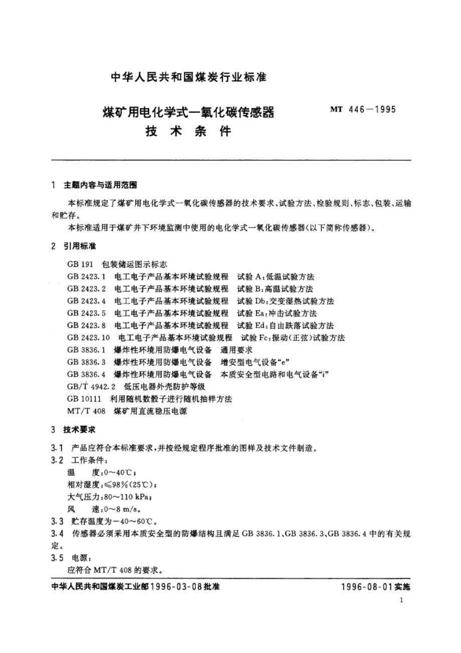 煤矿用电化学式一氧化碳传感器技术条件 MT 446-1995.pdf_第2页