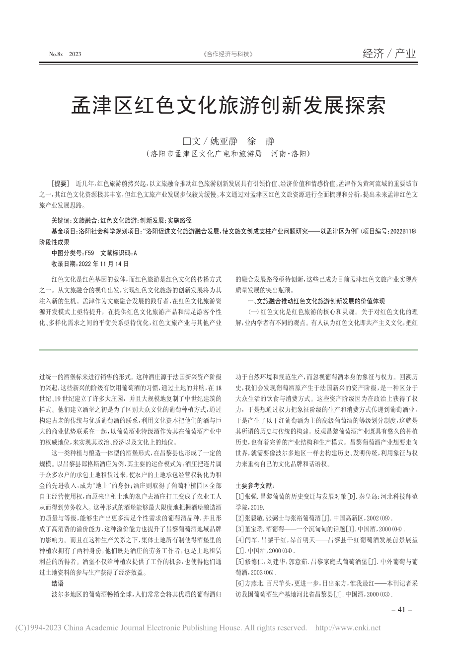 昌黎县葡萄酒产业发展研究_全翔.pdf_第3页