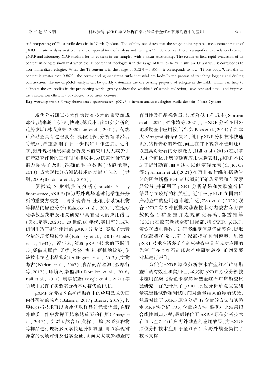 pXRF原位分析在柴北缘鱼卡金红石矿床勘查中的应用_林成贵.pdf_第2页