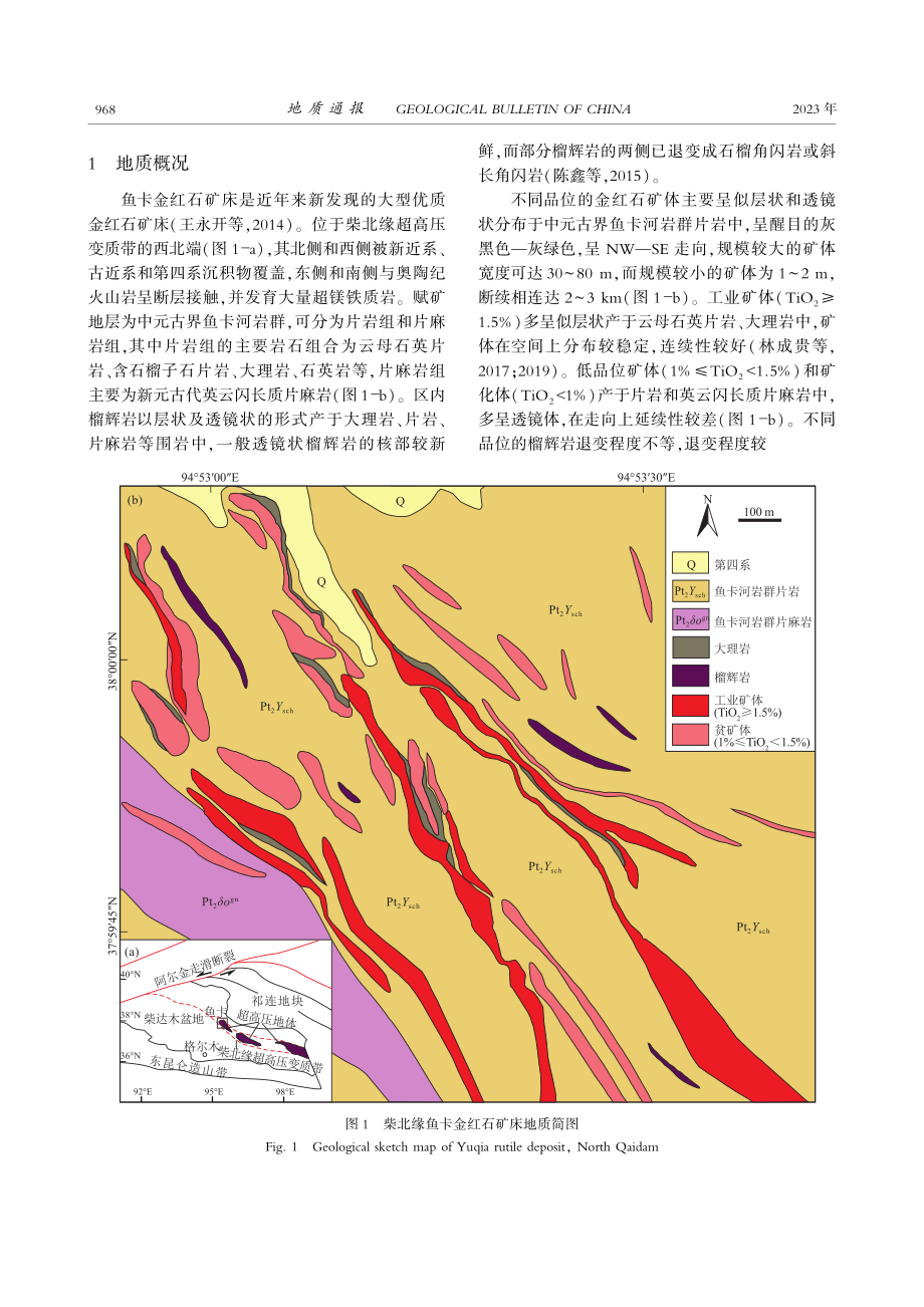 pXRF原位分析在柴北缘鱼卡金红石矿床勘查中的应用_林成贵.pdf_第3页