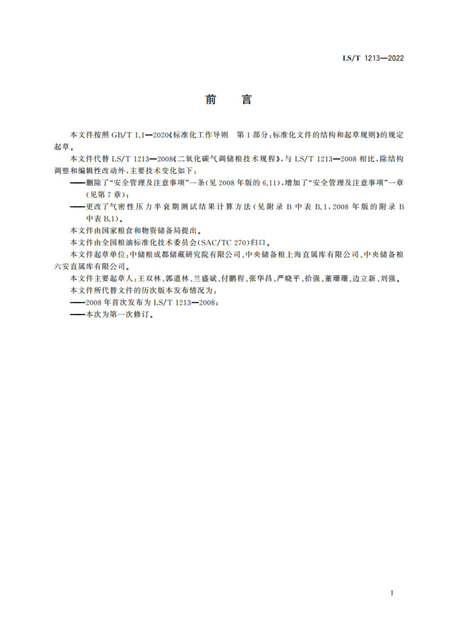 二氧化碳气调储粮技术规程 LST 1213-2022.pdf_第2页