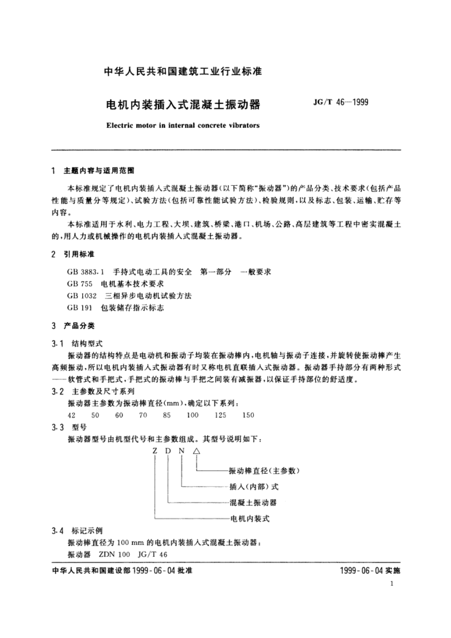 电机内装插入式混凝土振动器 JGT 46-1999.pdf_第3页