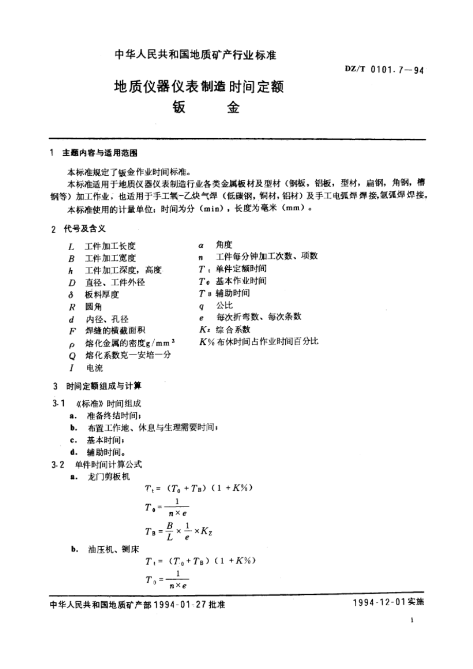 地质仪器仪表制造时间定额 钣金 DZT 0101.7-1994.pdf_第3页