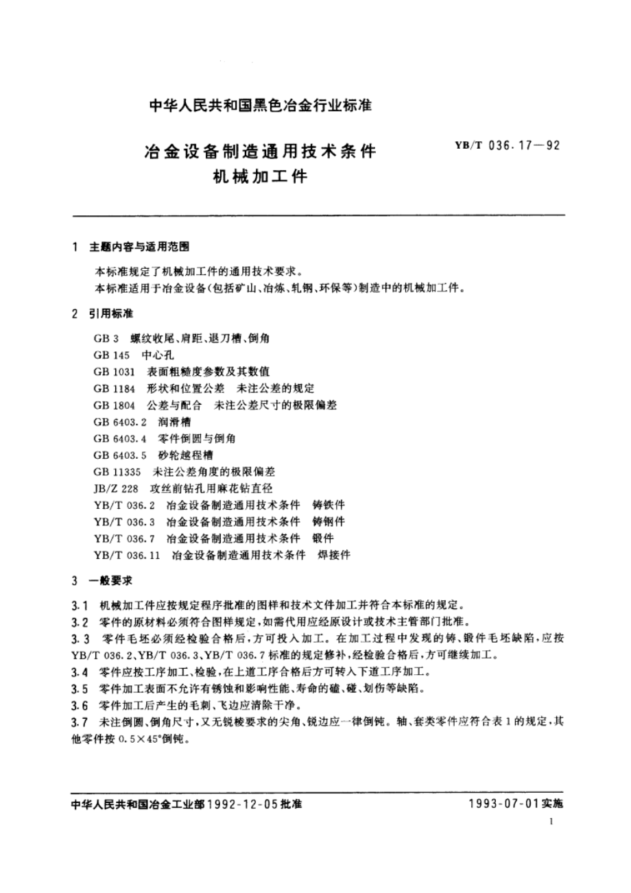 冶金设备制造通用技术条件机械加工件 YBT 036.17-1992.pdf_第2页