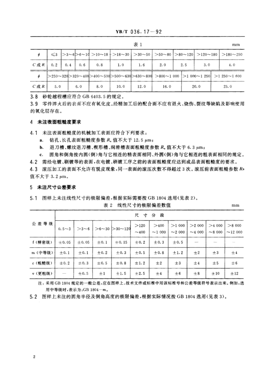 冶金设备制造通用技术条件机械加工件 YBT 036.17-1992.pdf_第3页