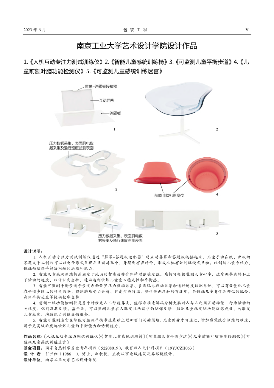 《儿童前额叶脑功能检测仪》_任兰红.pdf_第1页