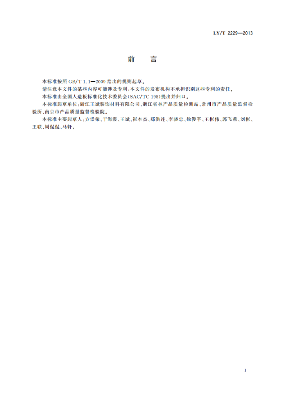 木质相框 LYT 2229-2013.pdf_第2页