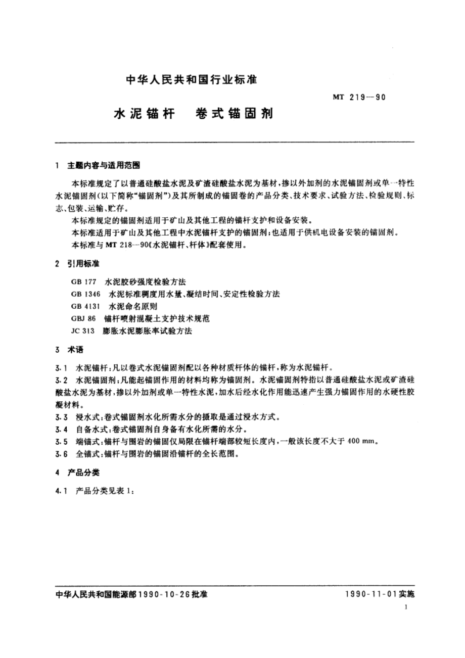 水泥锚杆 卷式锚固剂 MT 219-1990.pdf_第2页