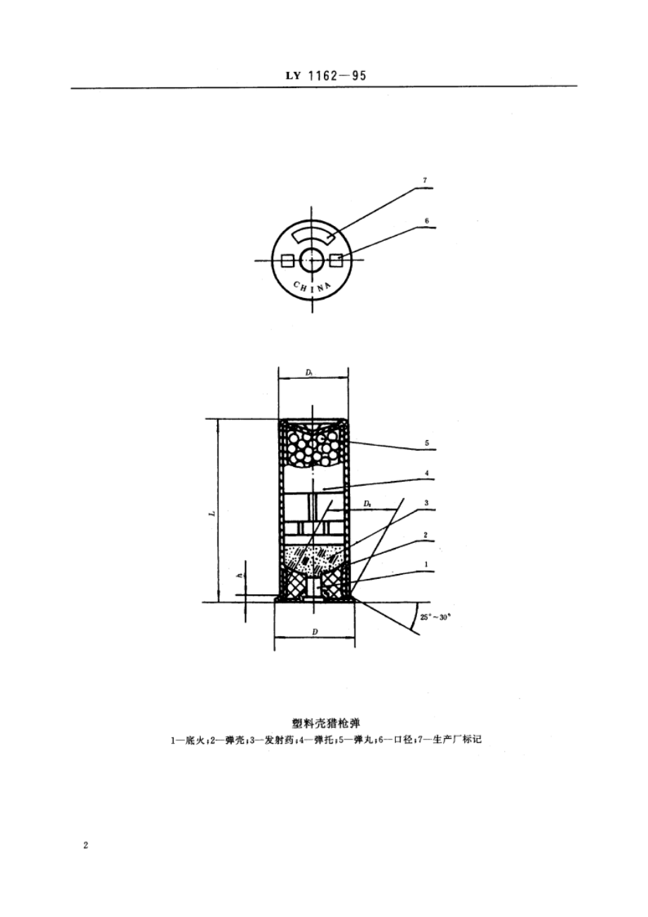 塑料壳猎枪弹 LY 1162-1995.pdf_第3页