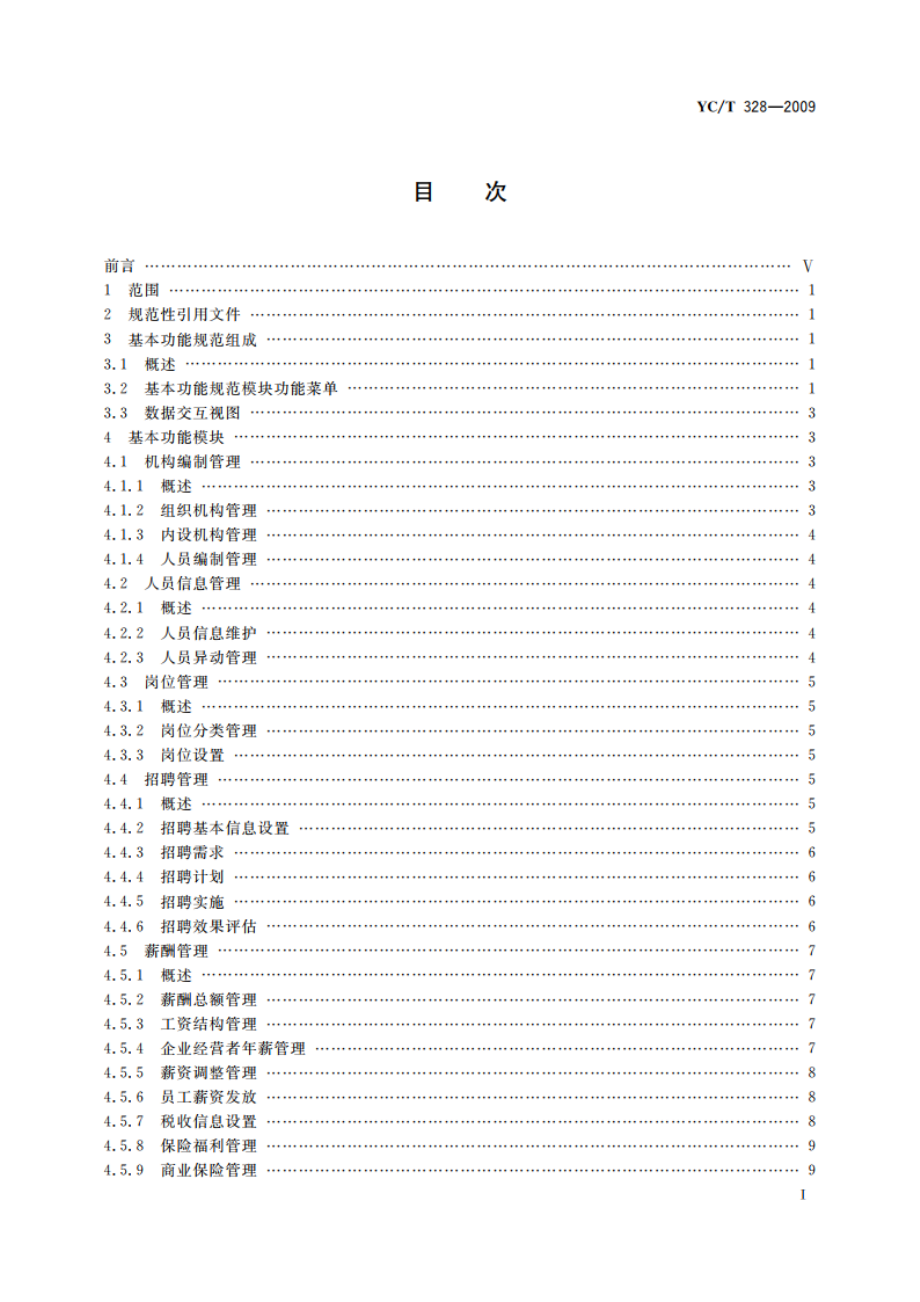 烟草行业人力资源信息系统 基本功能规范 YCT 328-2009.pdf_第2页