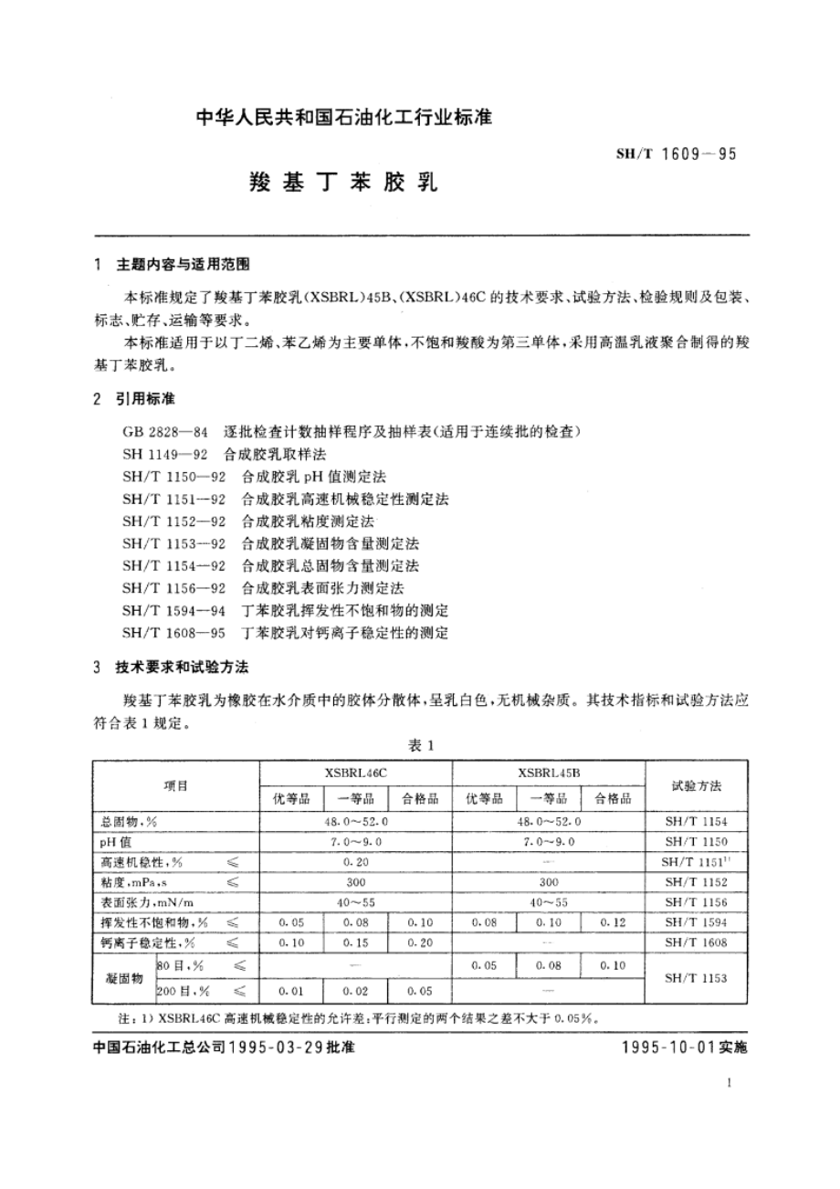 羧基丁苯胶乳 SHT 1609-1995.pdf_第2页