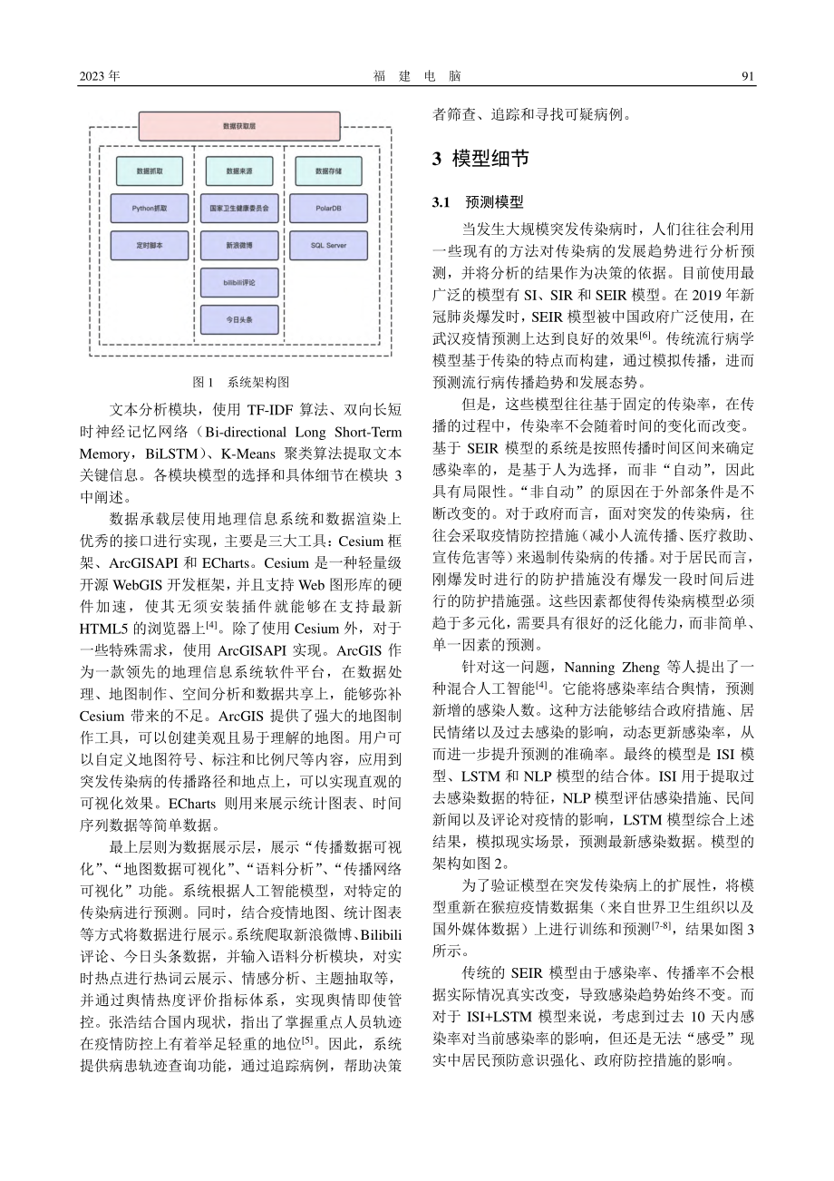 多模型集成的突发传染病预测与可视化平台_刘威.pdf_第3页